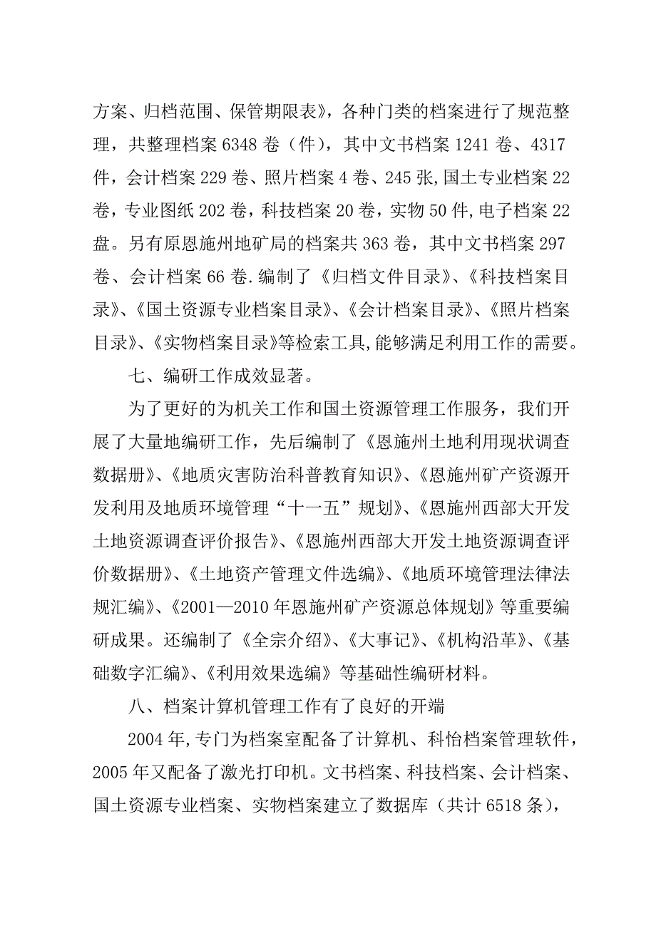 机关档案目标管理工作情况汇报.doc_第3页