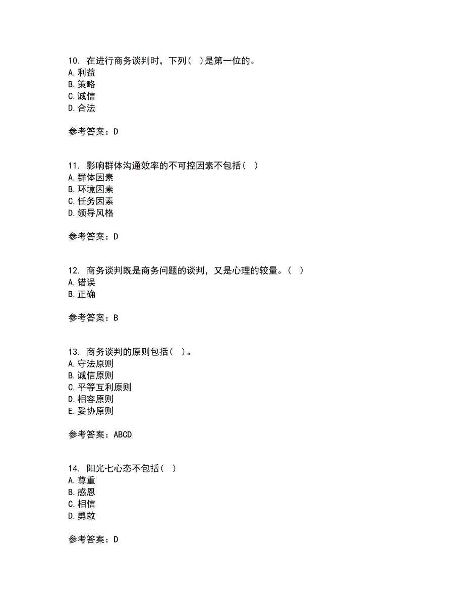 重庆大学21秋《商务沟通》在线作业一答案参考9_第3页