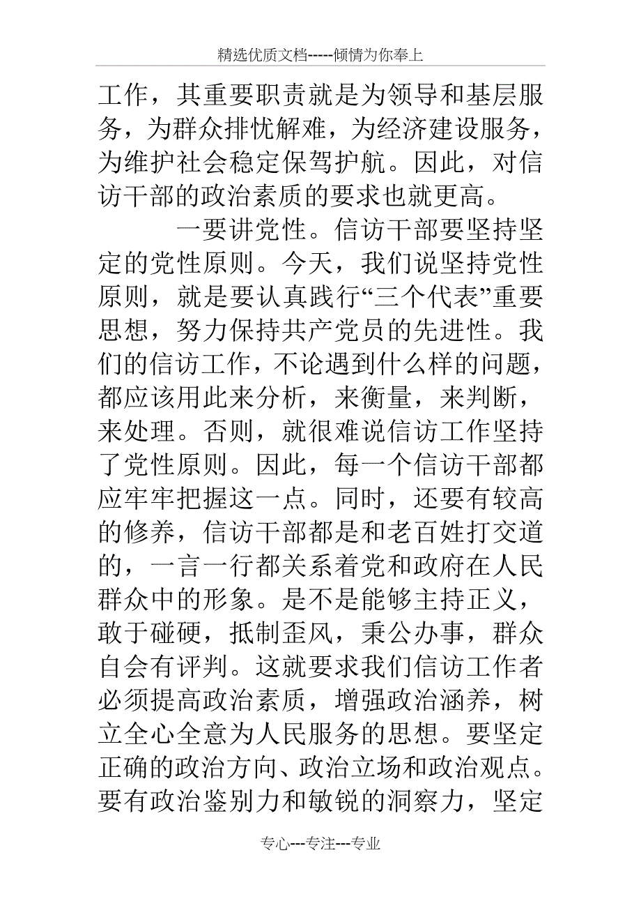 在全县信访干部培训班上的辅导讲话_第3页