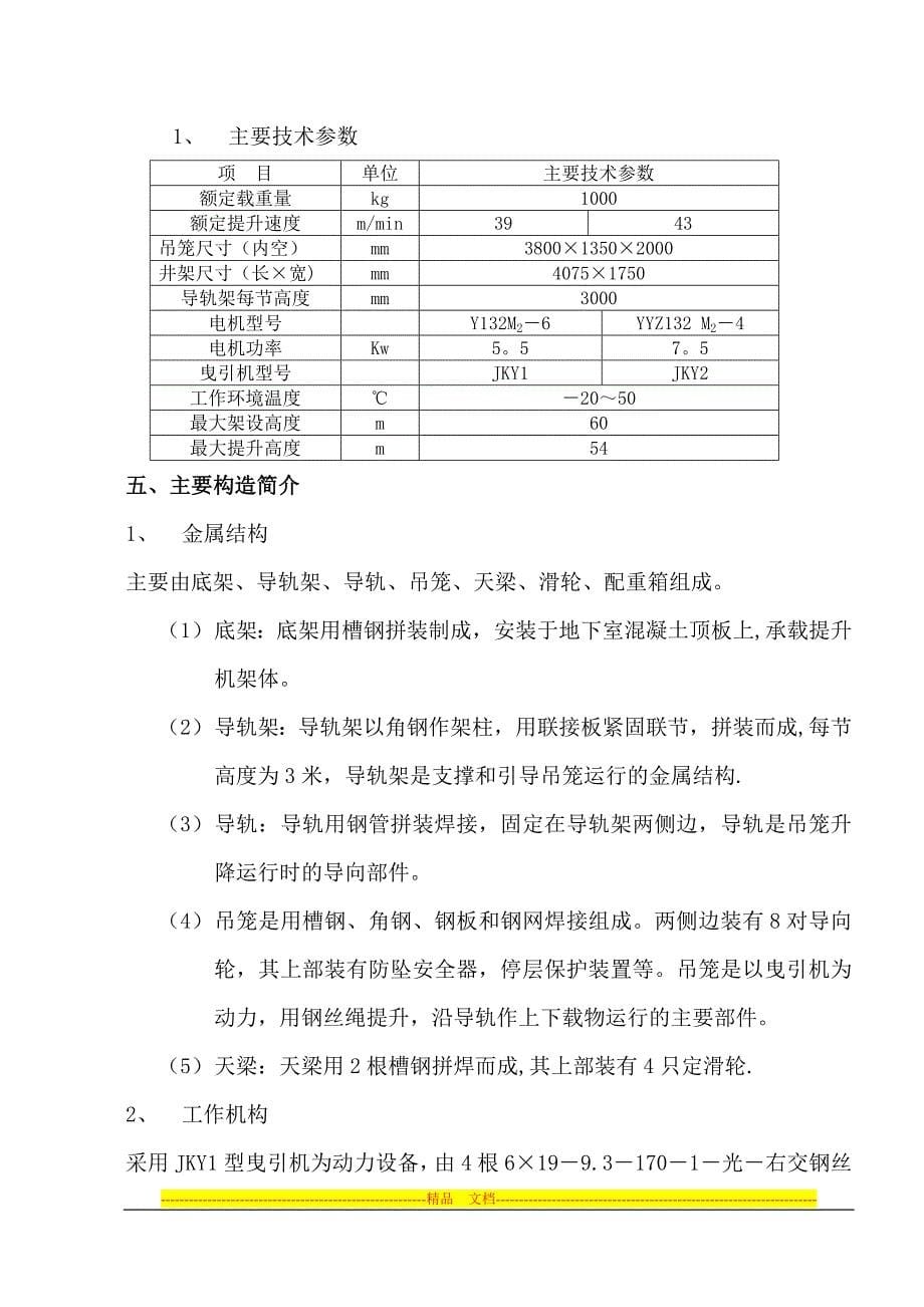 宁修井架式物料提升机施工方案_第5页