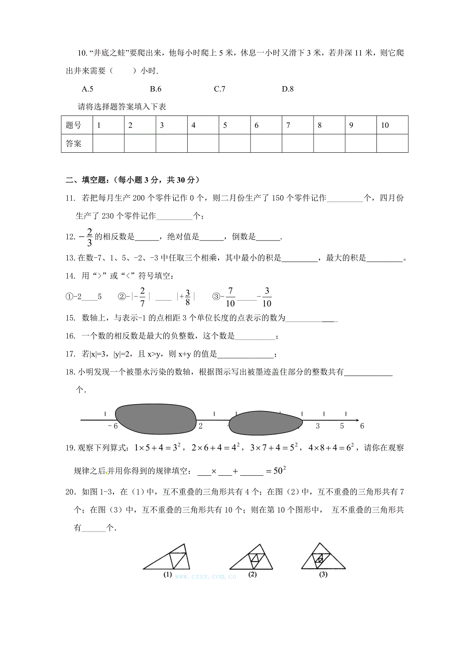 初一数学月考一_第2页