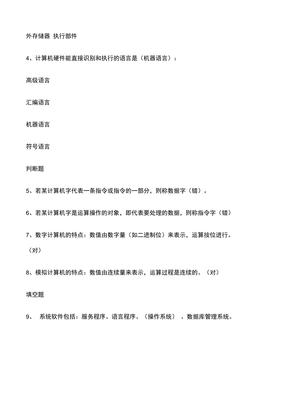 计算机组成原理试题集含答案_第2页