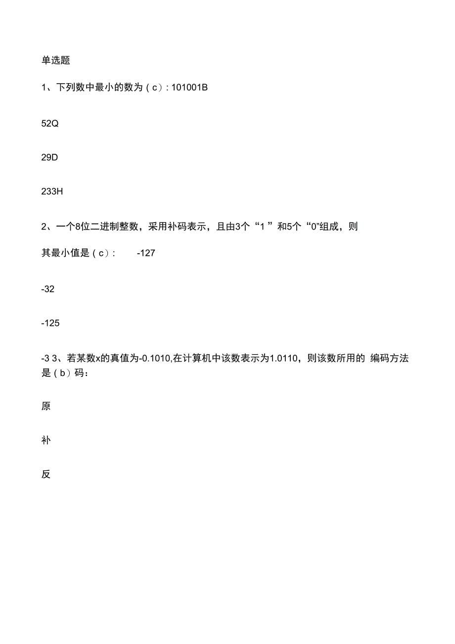 计算机组成原理试题集含答案_第5页