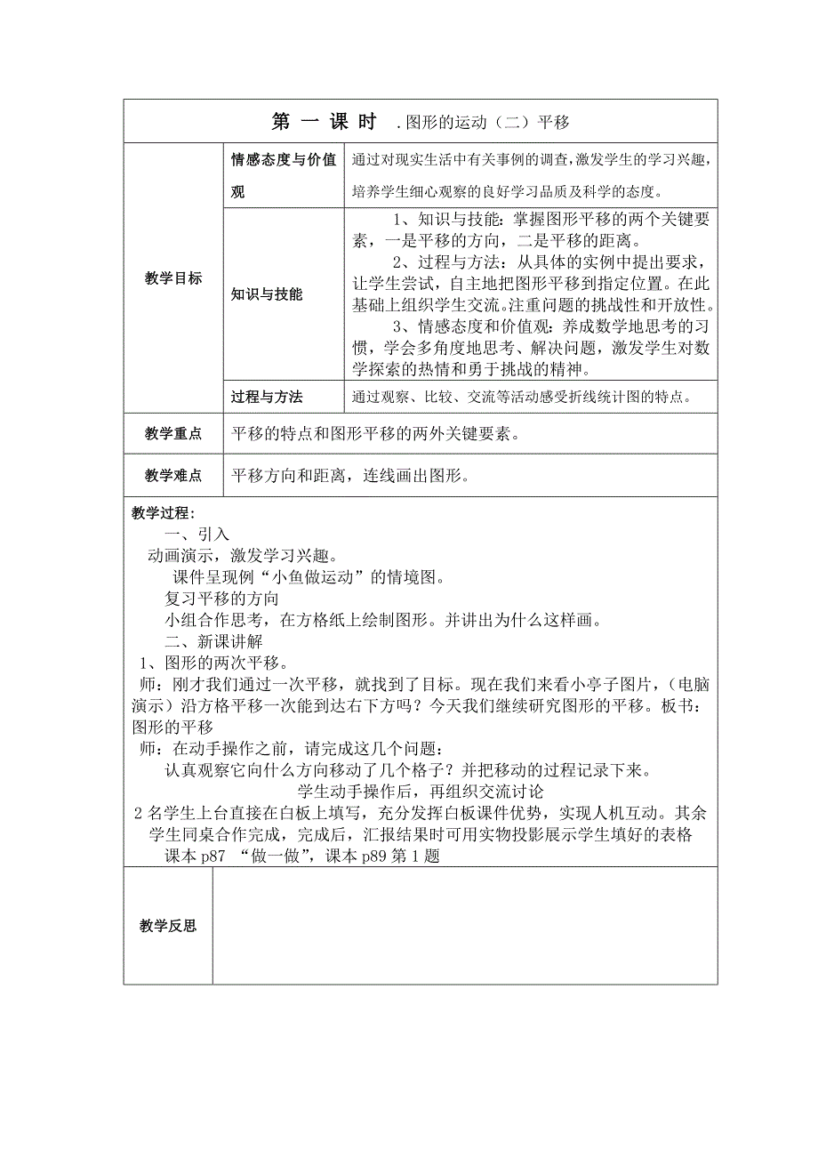 人教版新版四年级下册第七单元图形的运动.docx_第1页