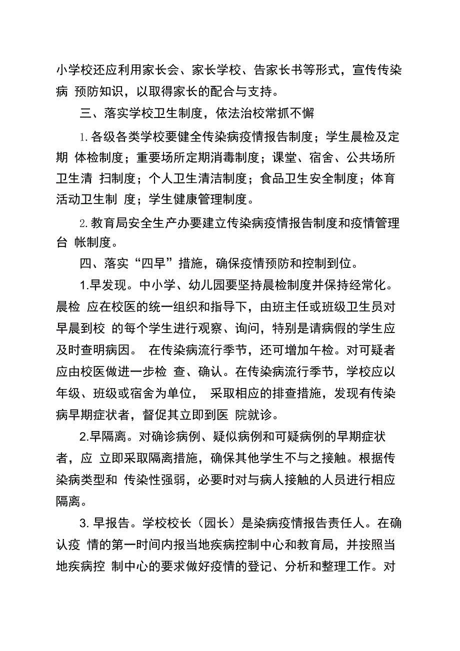 学校及幼儿园传染病防控健康管理制度_第3页