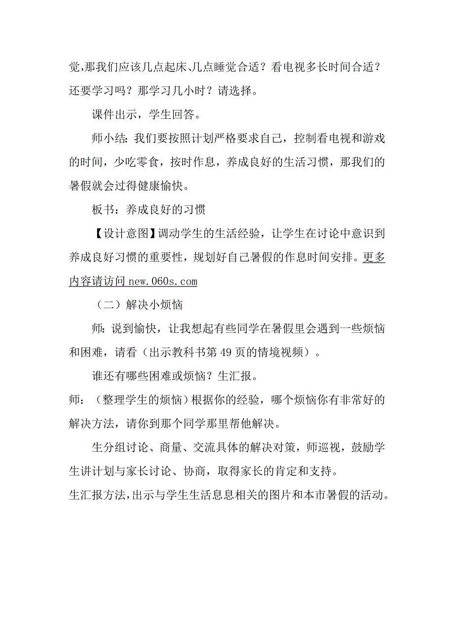 山东人民出版社小学一年级下册品德与生活《迎接暑假生活》教学设计_第2页