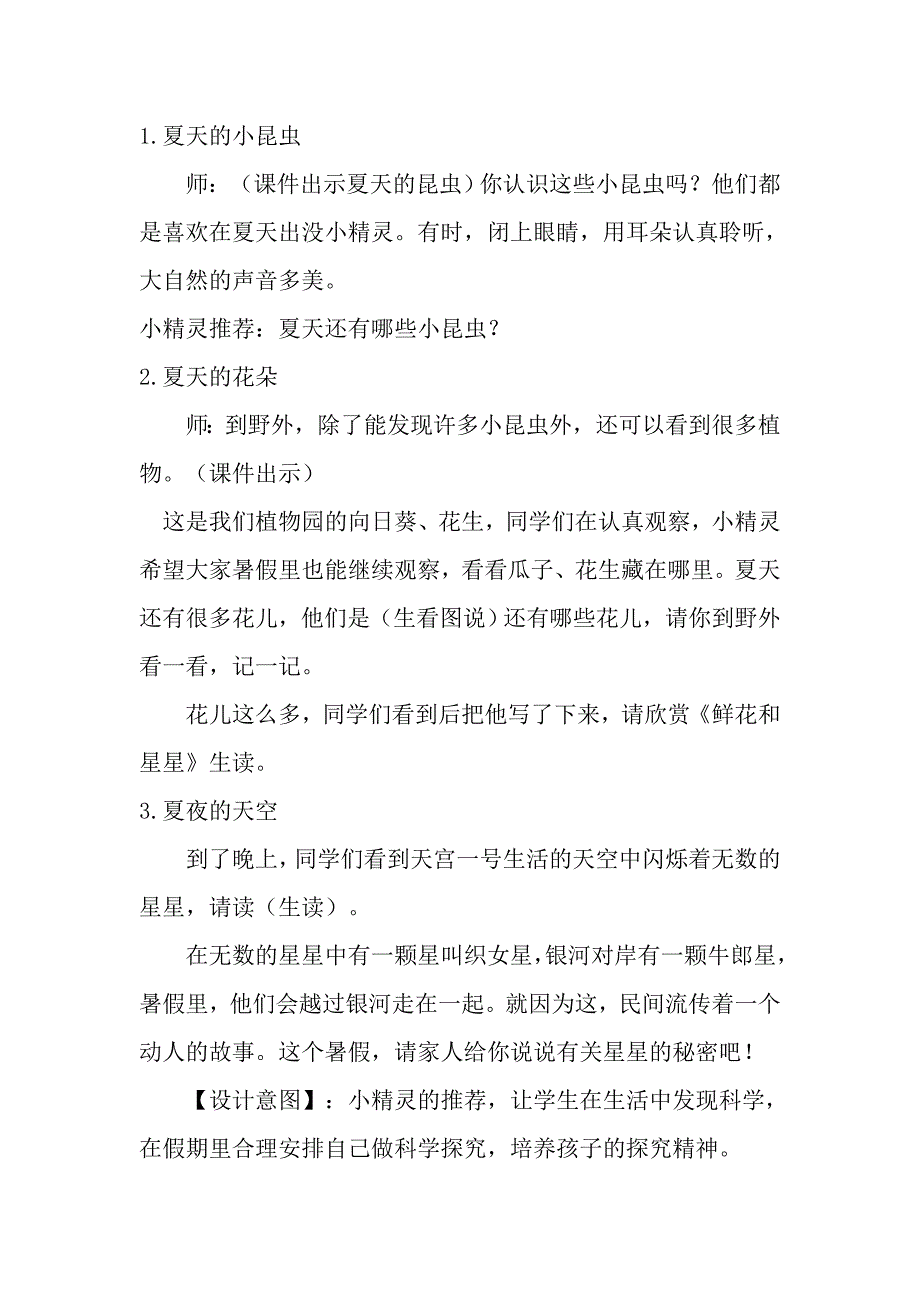 山东人民出版社小学一年级下册品德与生活《迎接暑假生活》教学设计_第4页