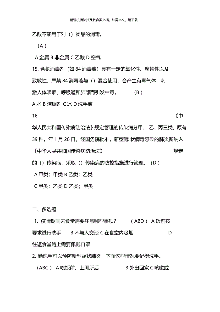 疫情防控试题含答案_第5页