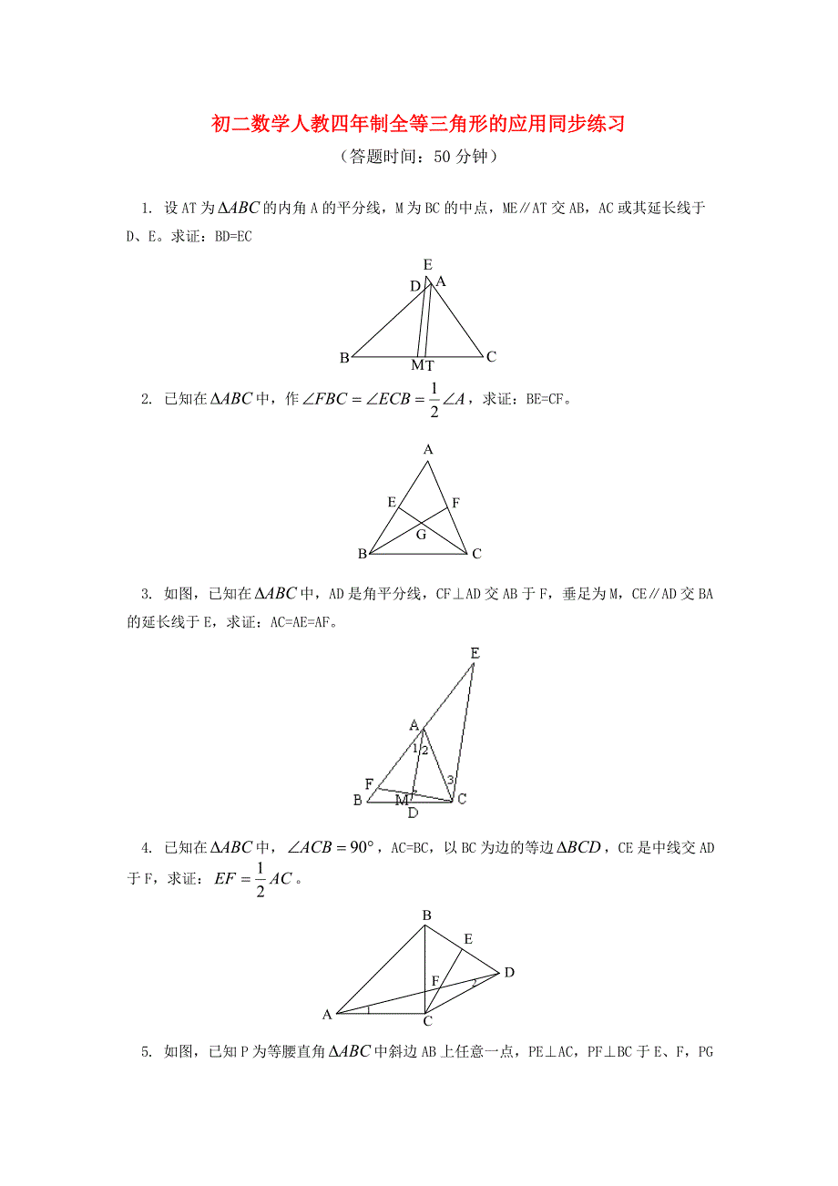 八年级数学上册全等三角形的应用同步练习人教新课标版试题_第1页