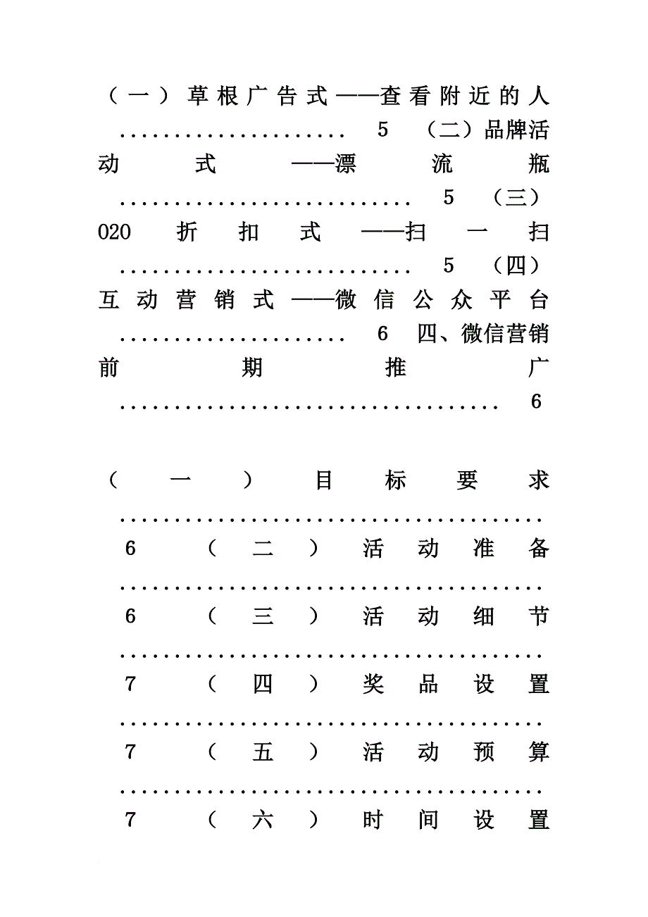 微信营销策划方案_第3页