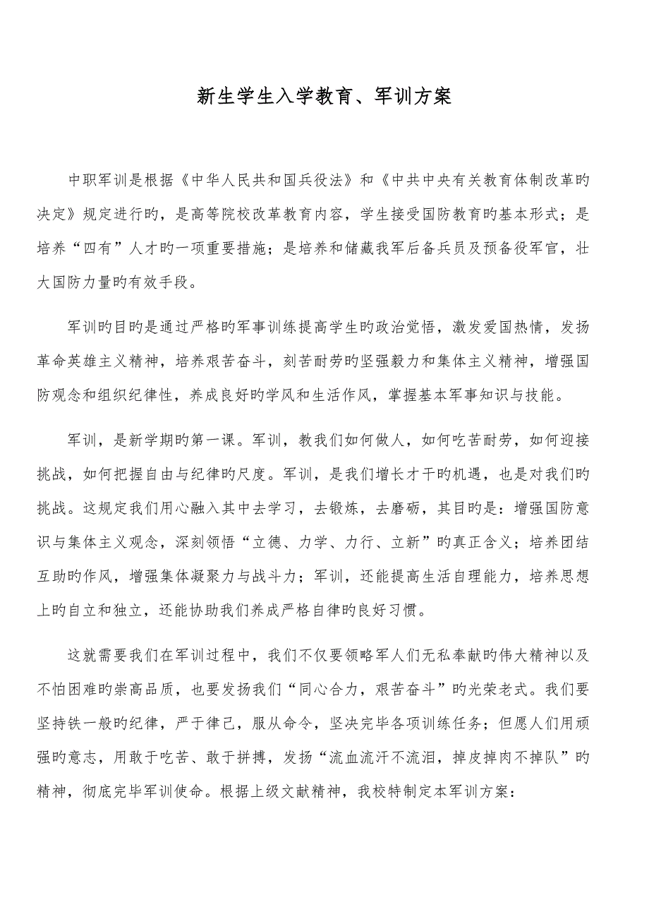 新生军训实施专题方案最终版_第3页