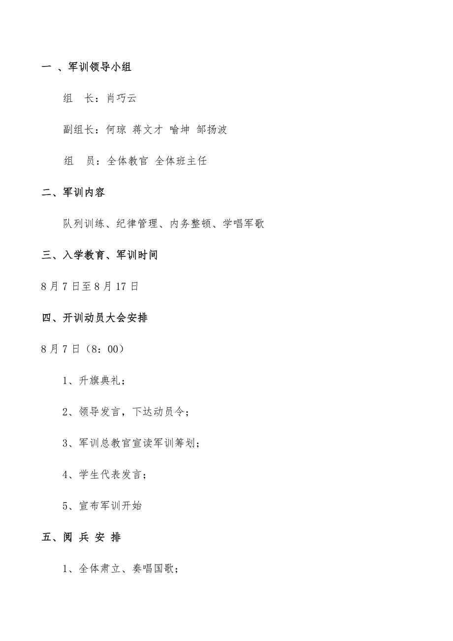 新生军训实施专题方案最终版_第4页