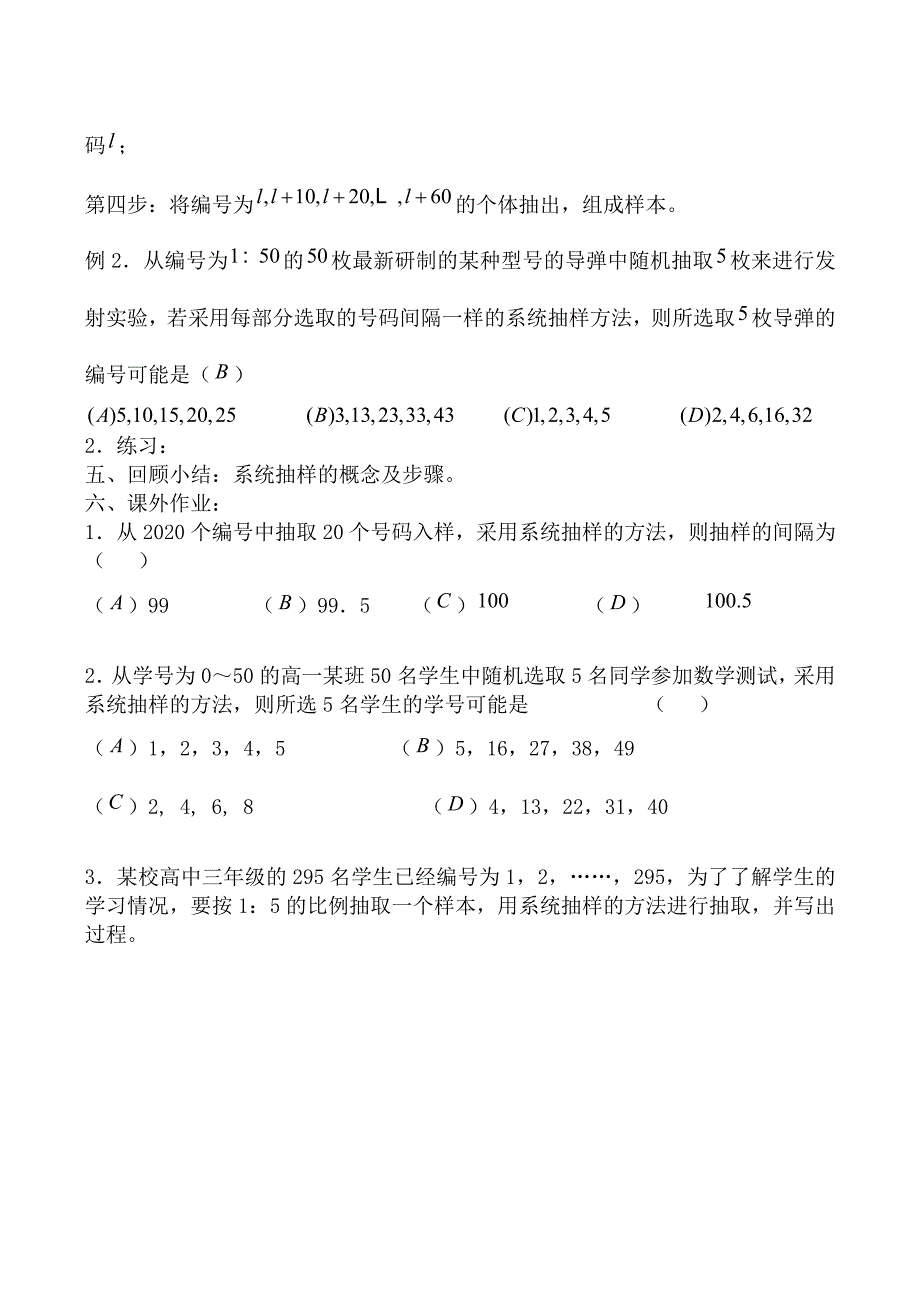 数学人教版必修3B系统抽样_第3页