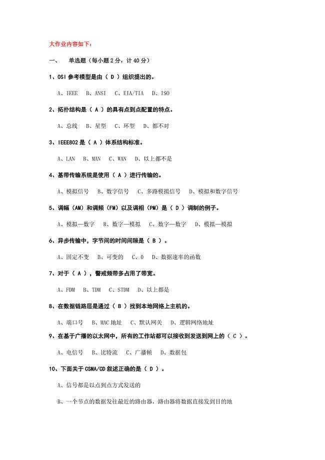 网络技术基础大作业有答案