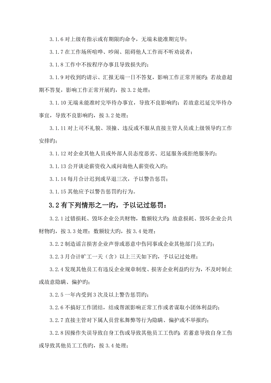 公司行政处罚管理规定示范文本_第2页