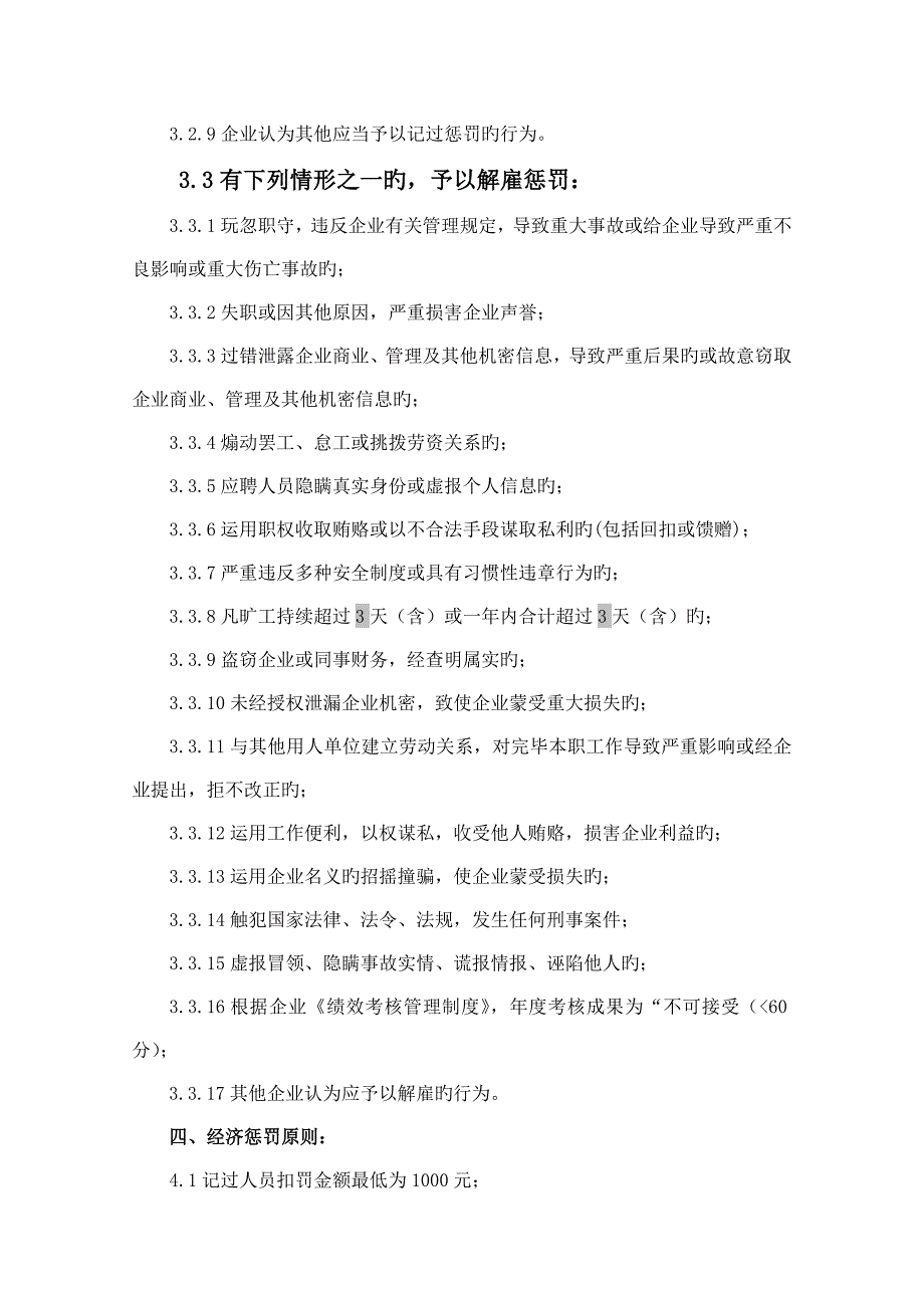 公司行政处罚管理规定示范文本_第3页