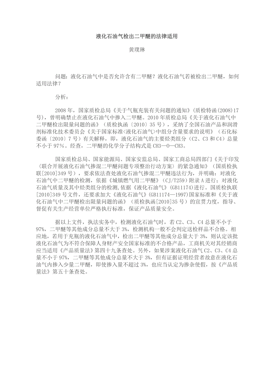 液化石油气检出二甲醚的法律适用_第1页