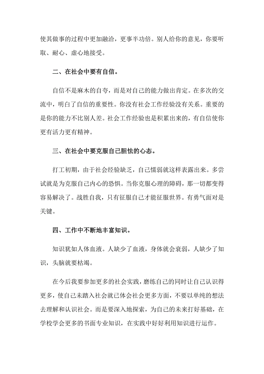 个人实践心得体会15篇_第4页