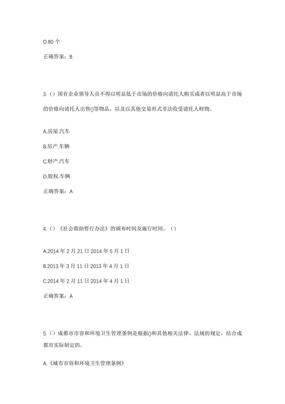 2023年河北省邯郸市成安县成安镇北漳西村社区工作人员考试模拟试题及答案_第2页