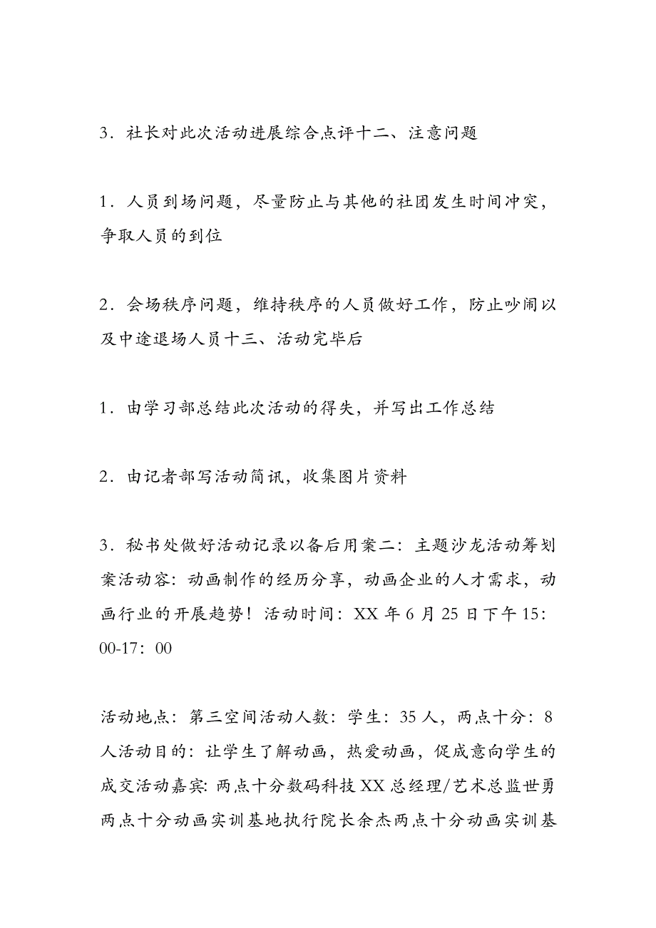 主题沙龙活动策划技术方案设计_第3页