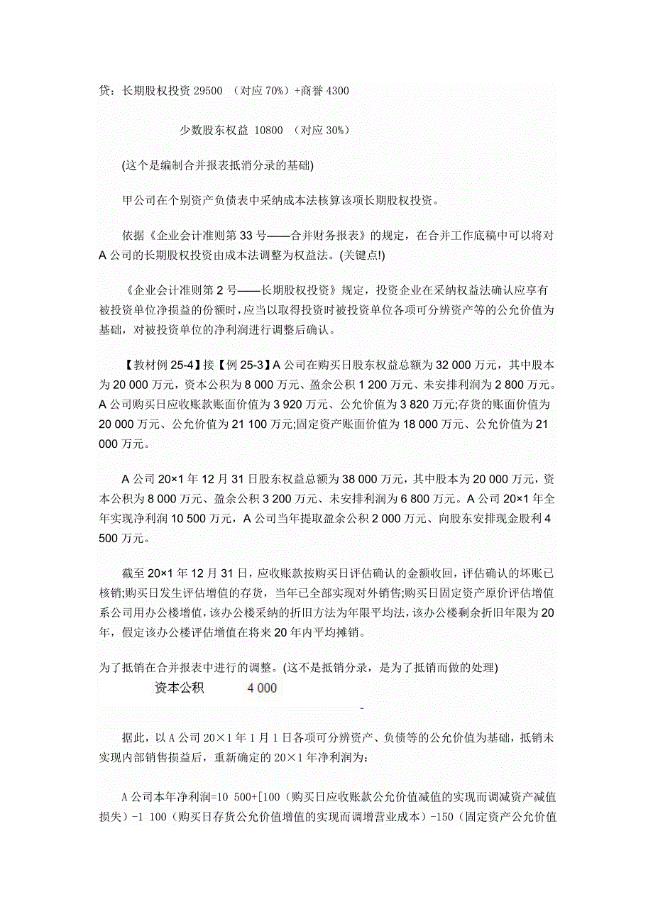 长期股权投资及企业合并_第4页