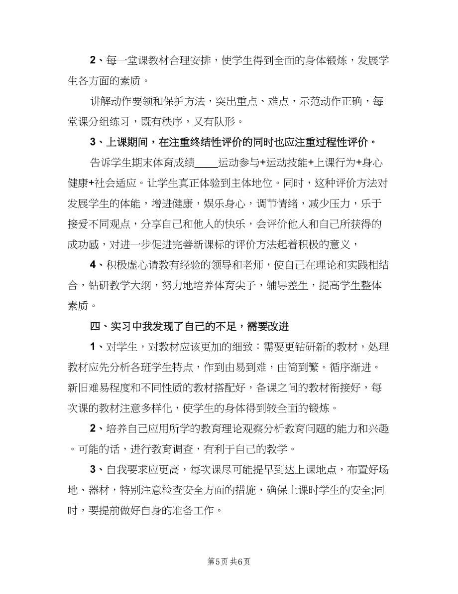 体育大学生寒假实习总结（二篇）_第5页