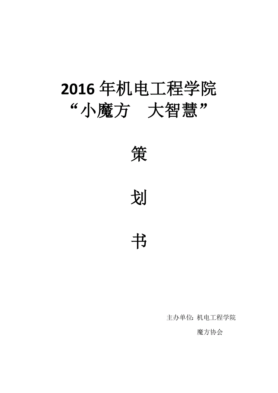 魔方比赛策划书_第1页