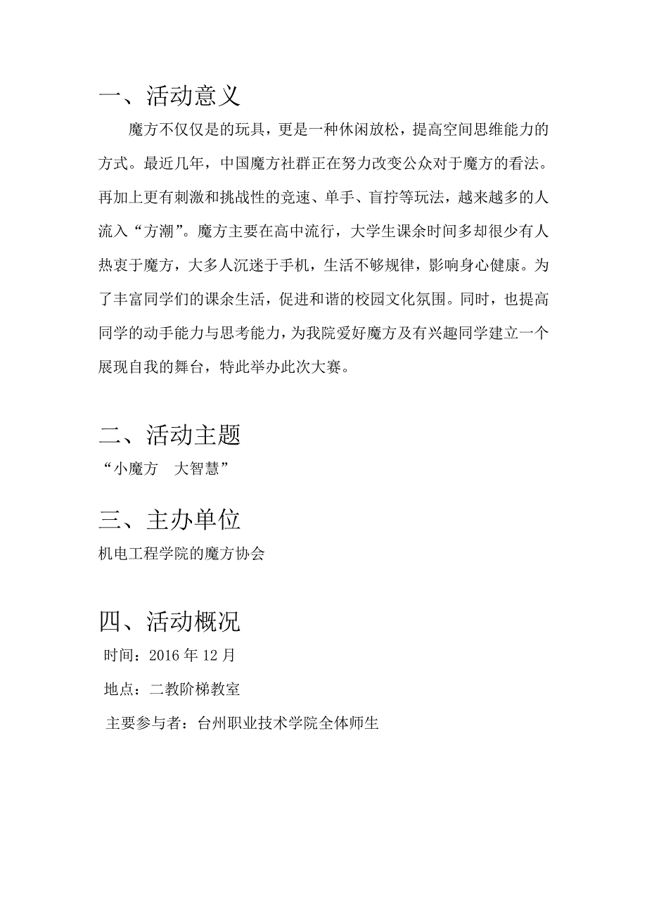 魔方比赛策划书_第4页