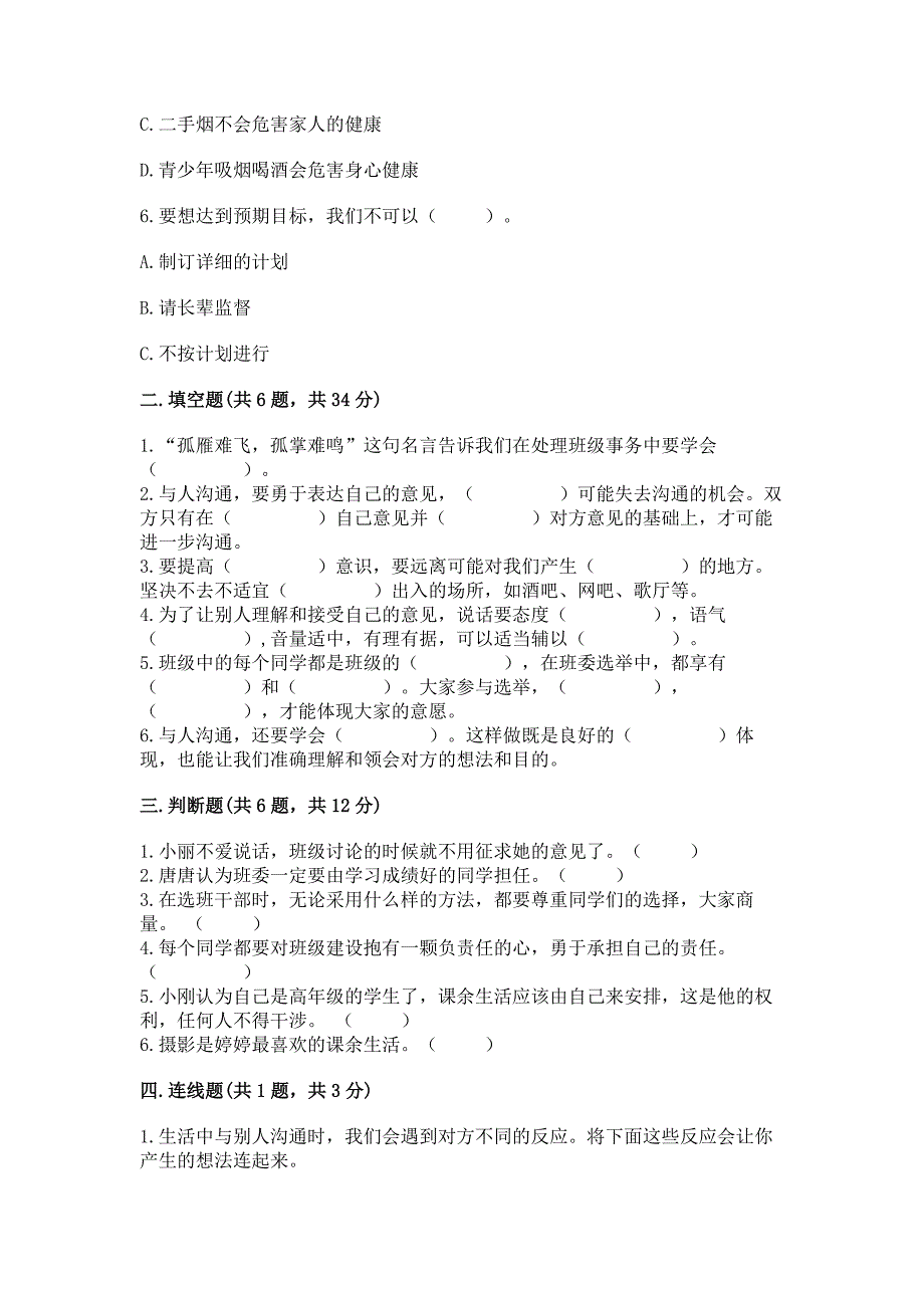 部编版五年级上册道德与法治期中测试卷附答案【夺分金卷】.docx_第2页