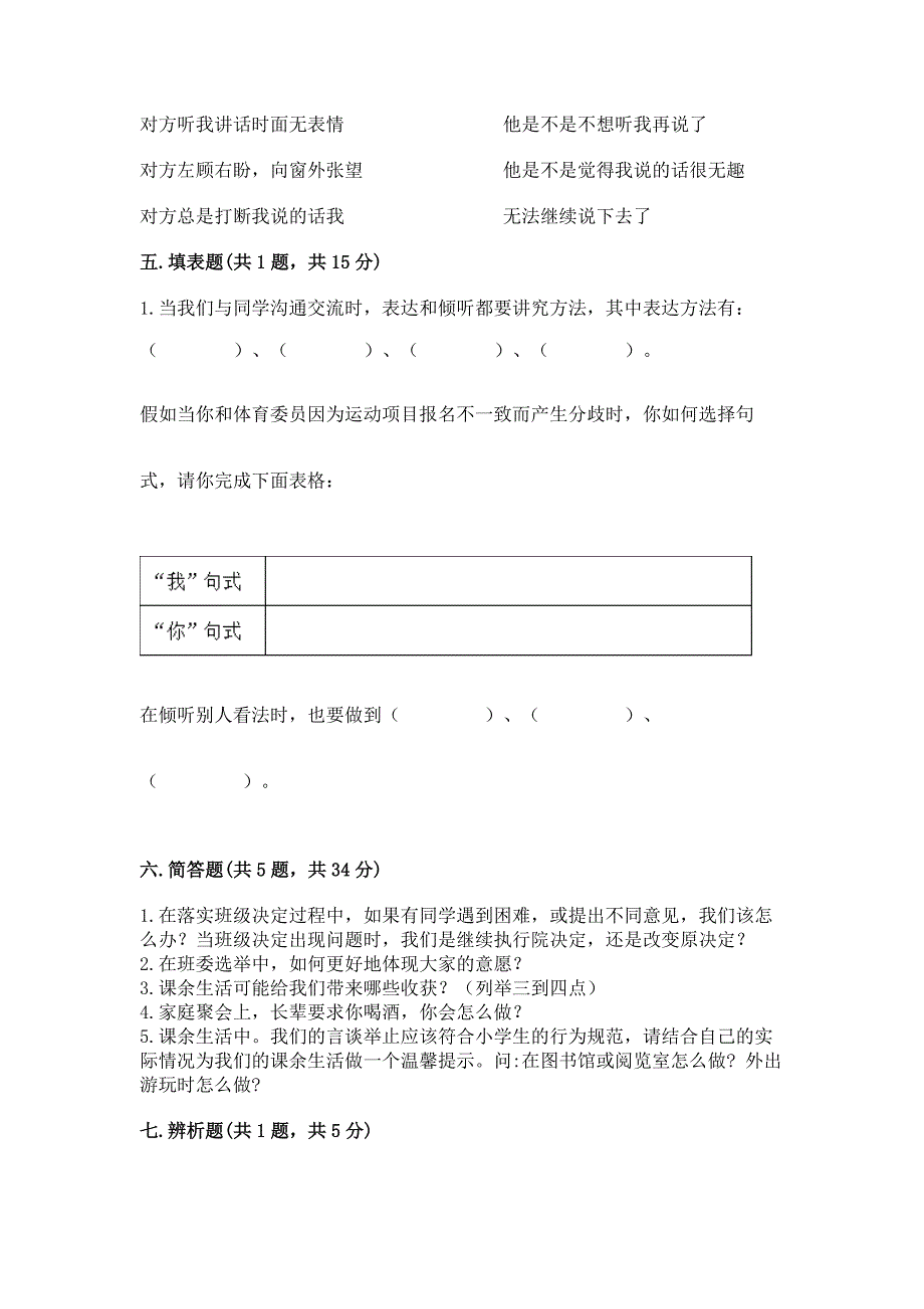 部编版五年级上册道德与法治期中测试卷附答案【夺分金卷】.docx_第3页