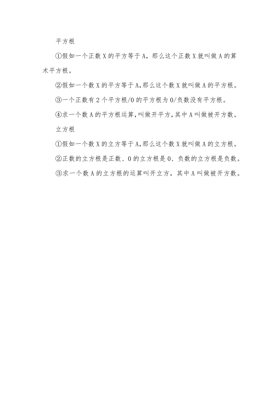 八上数学实数初中数学：有理数和实数知识点归纳_第3页