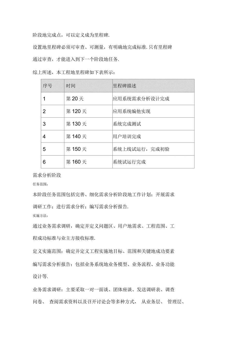 软件项目进度计划(整理)_第3页