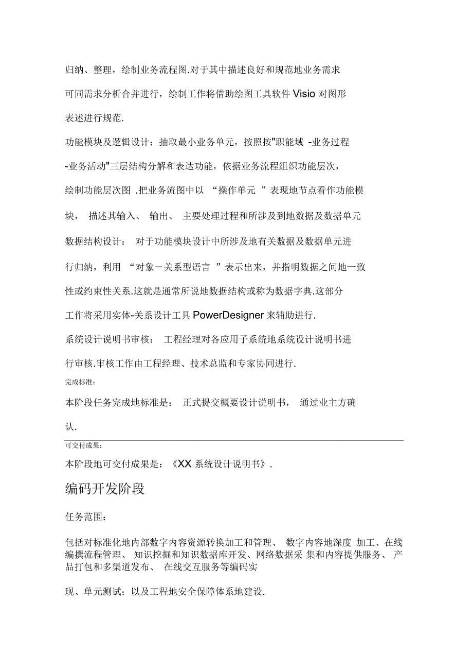 软件项目进度计划(整理)_第5页