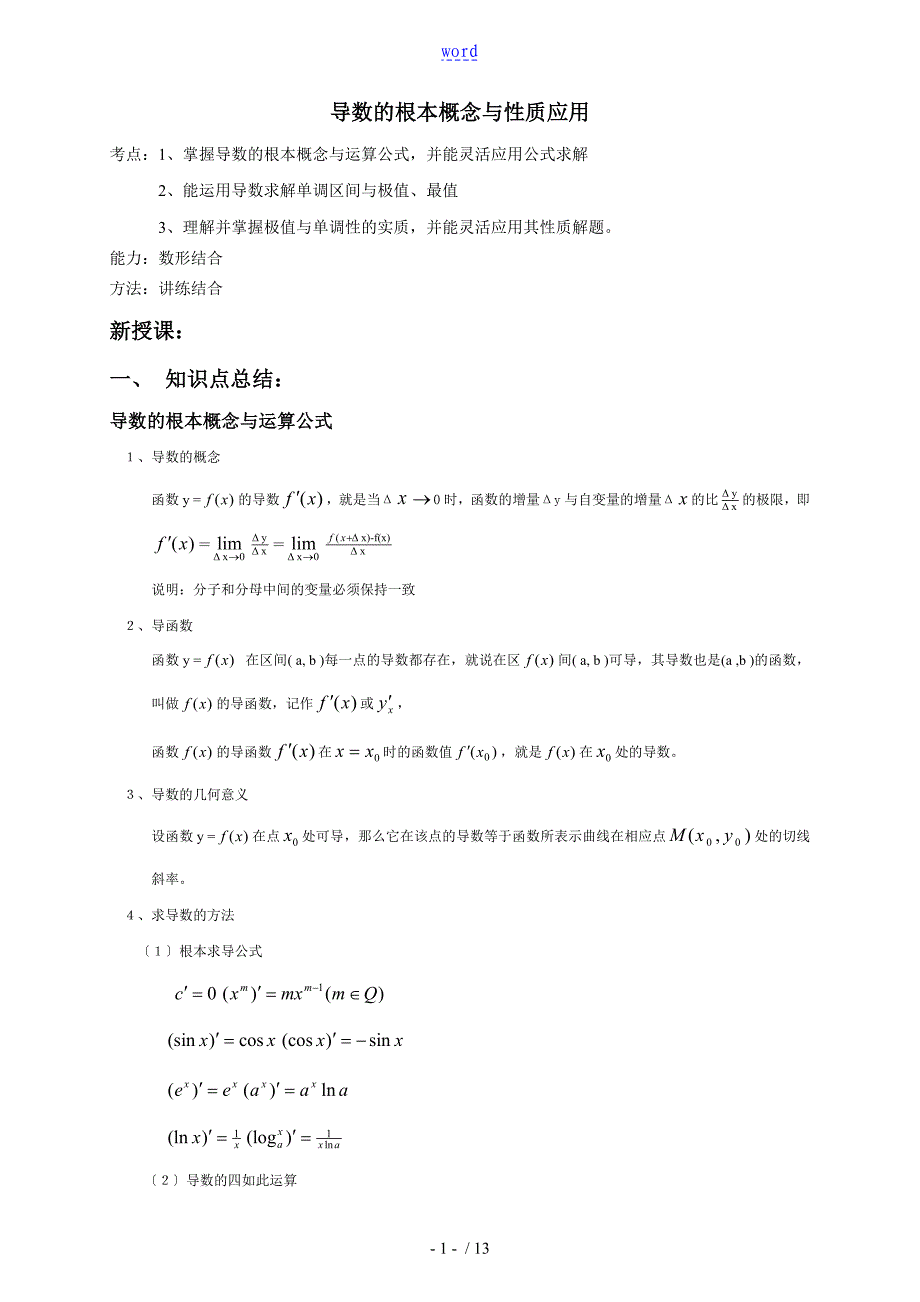 导数地基本概念及性质指导应用_第1页