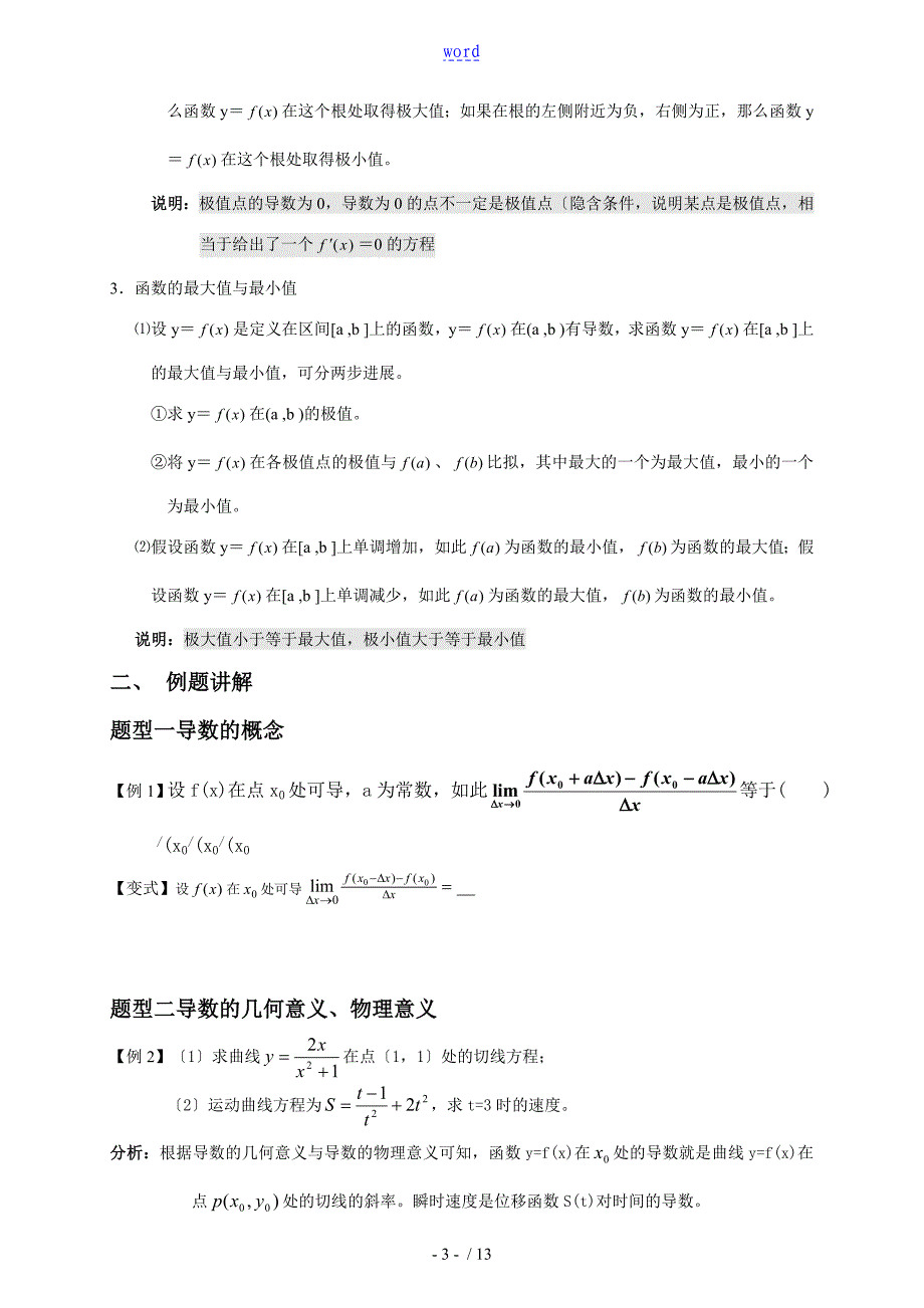 导数地基本概念及性质指导应用_第3页