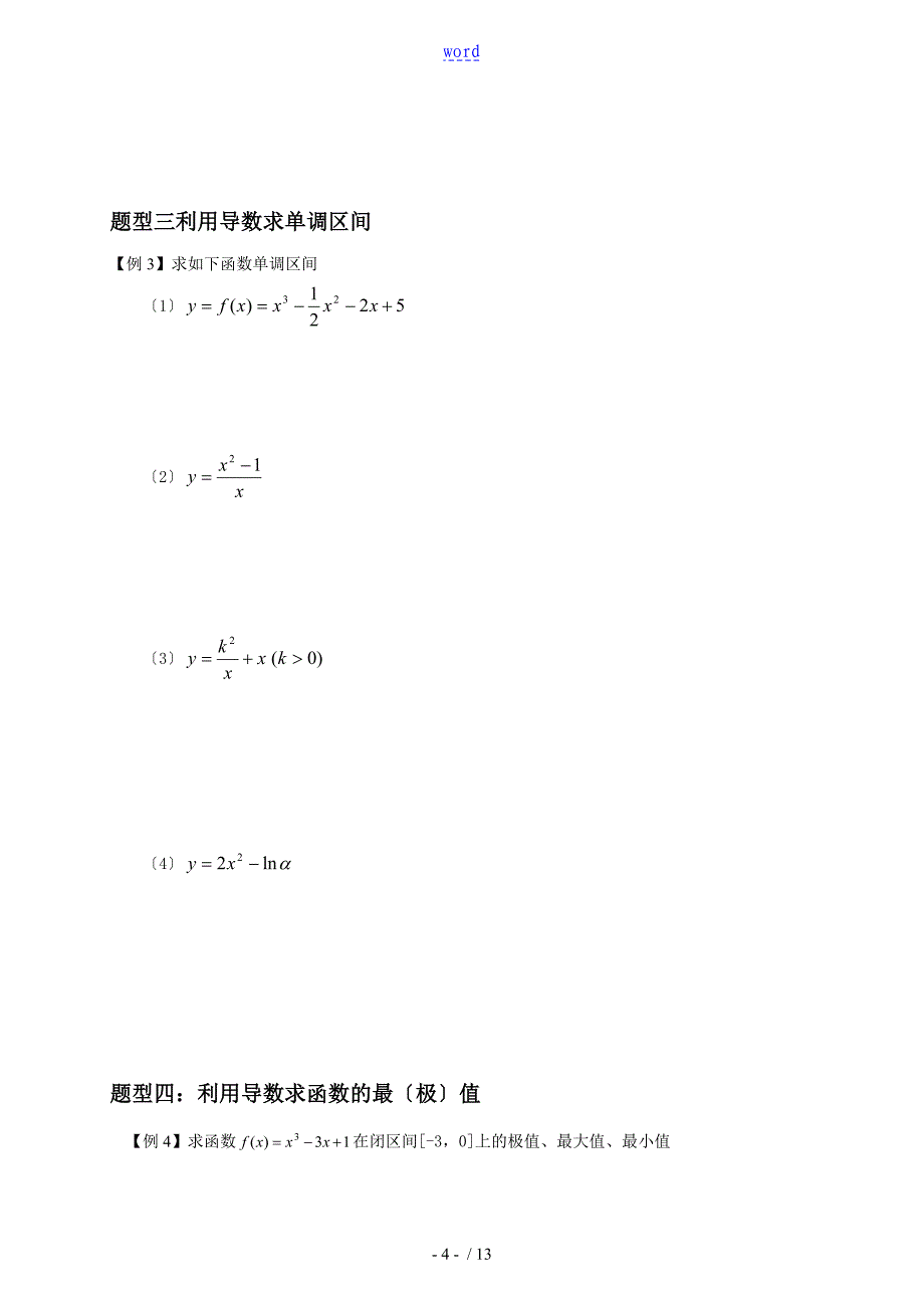 导数地基本概念及性质指导应用_第4页