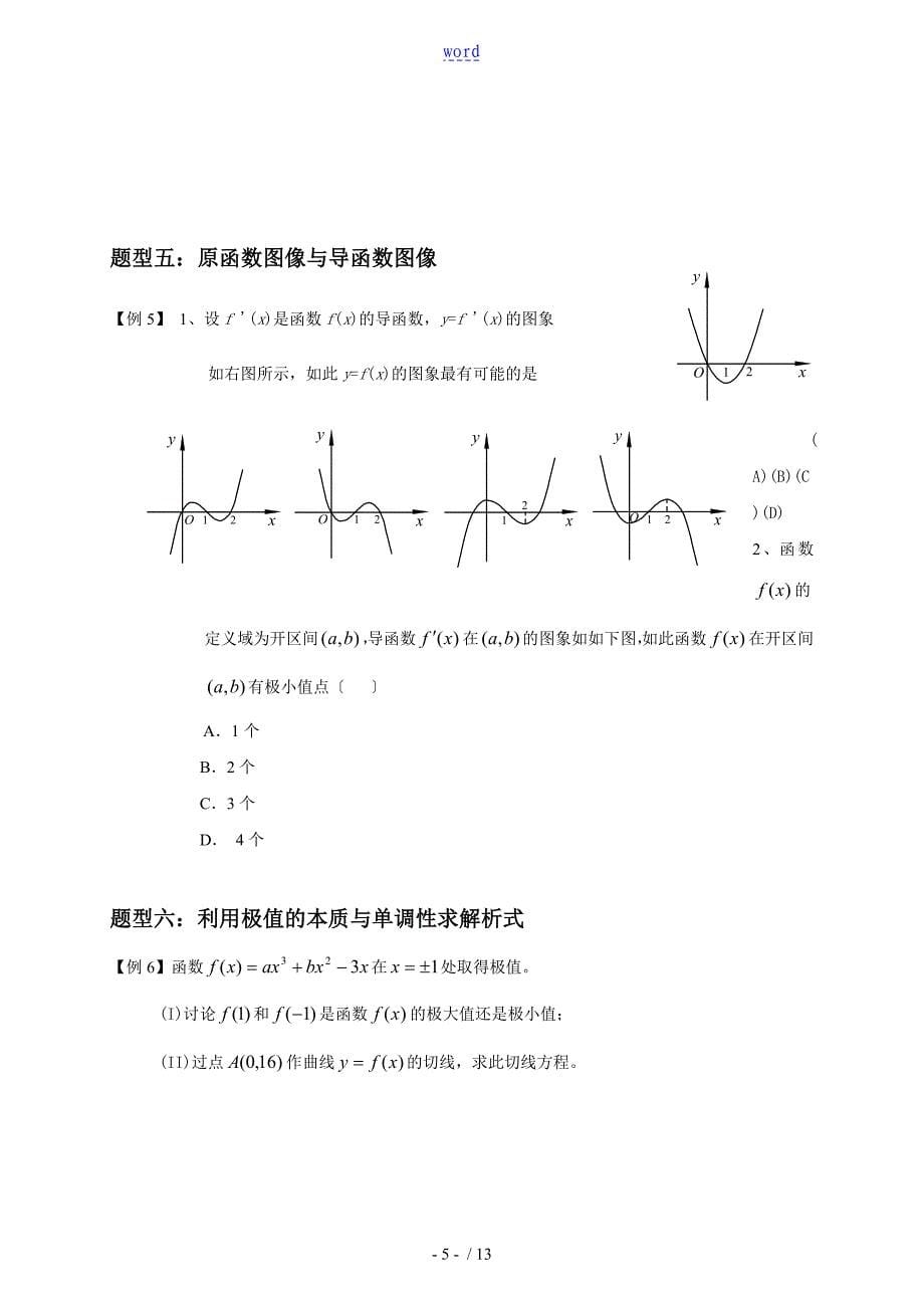 导数地基本概念及性质指导应用_第5页