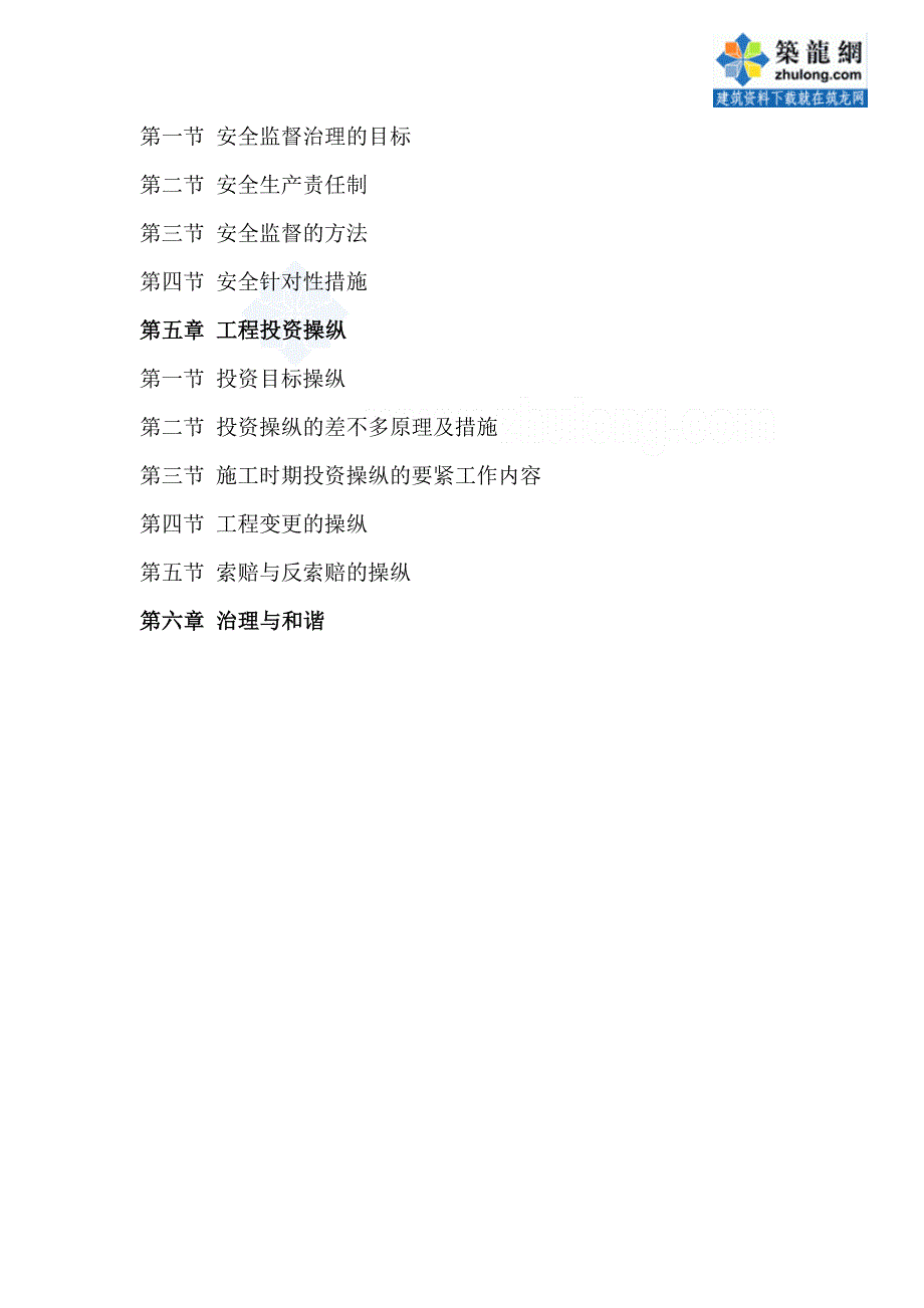 公路工程监理细则培训资料(doc-49页)_第3页