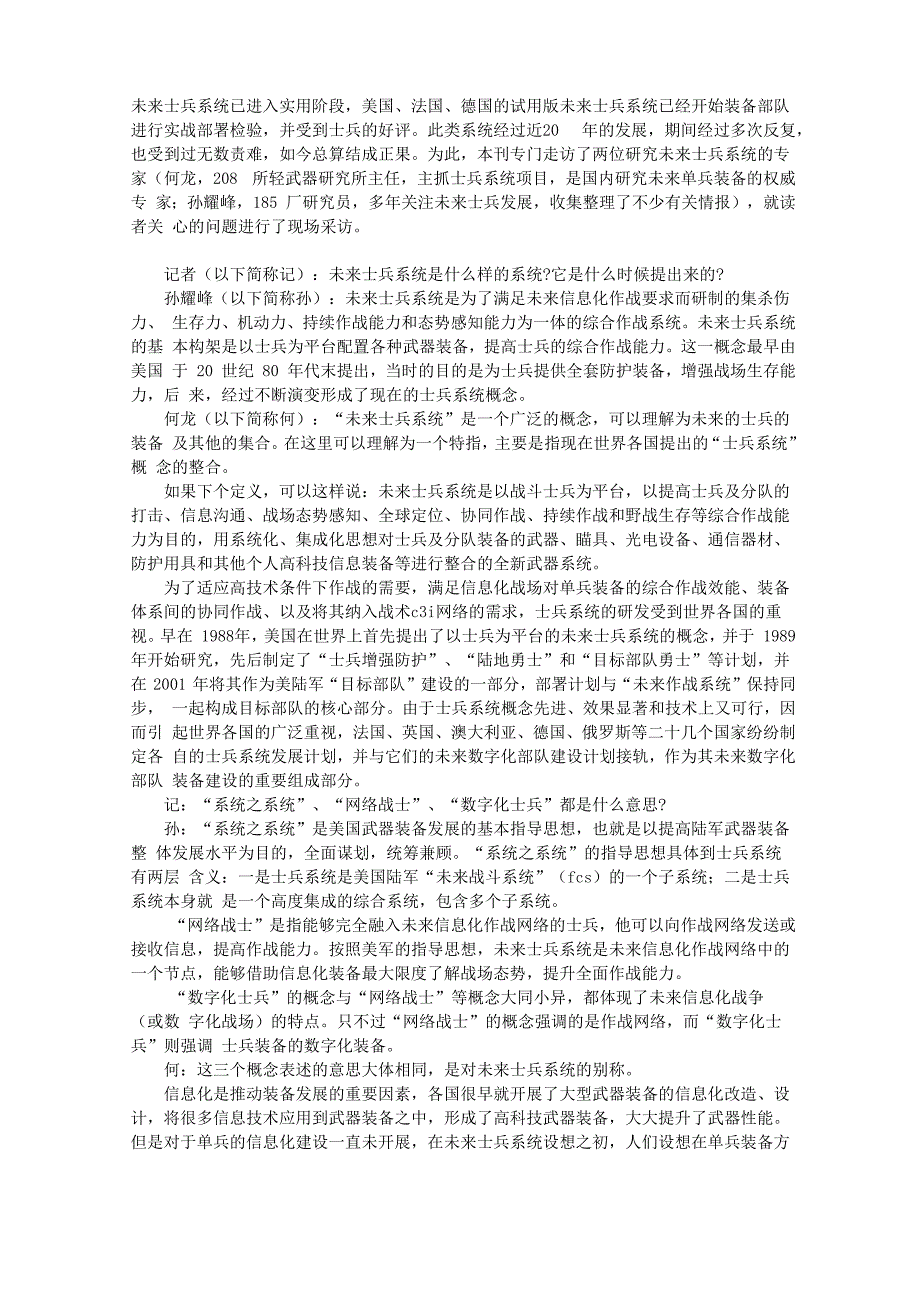 信息战及网络中心战环境下的单兵装备发展_第1页