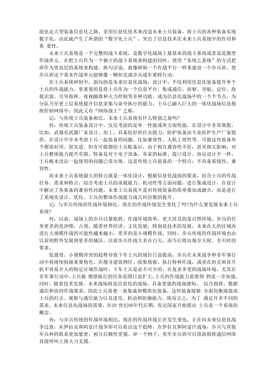 信息战及网络中心战环境下的单兵装备发展_第2页