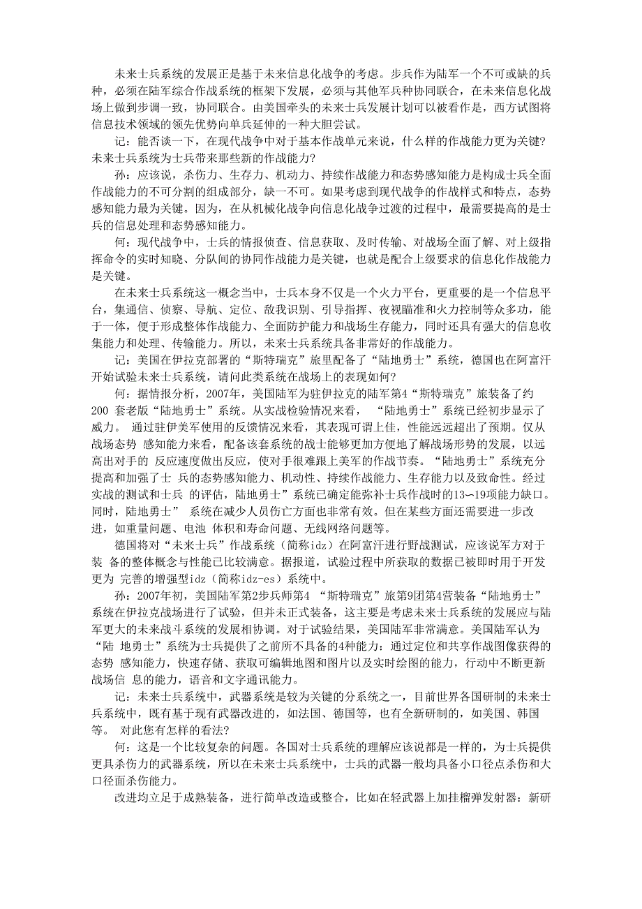 信息战及网络中心战环境下的单兵装备发展_第3页