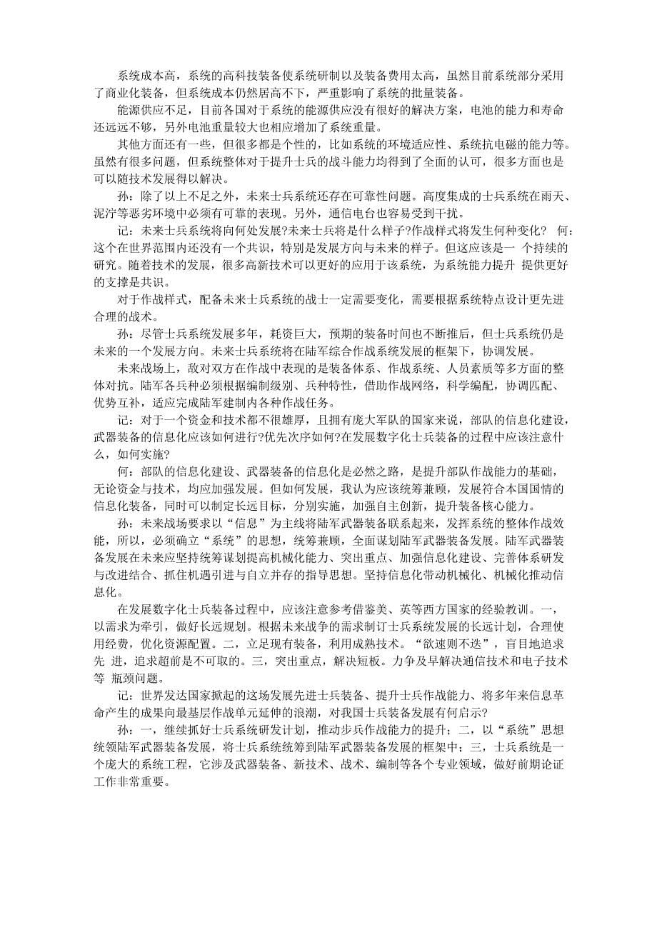 信息战及网络中心战环境下的单兵装备发展_第5页