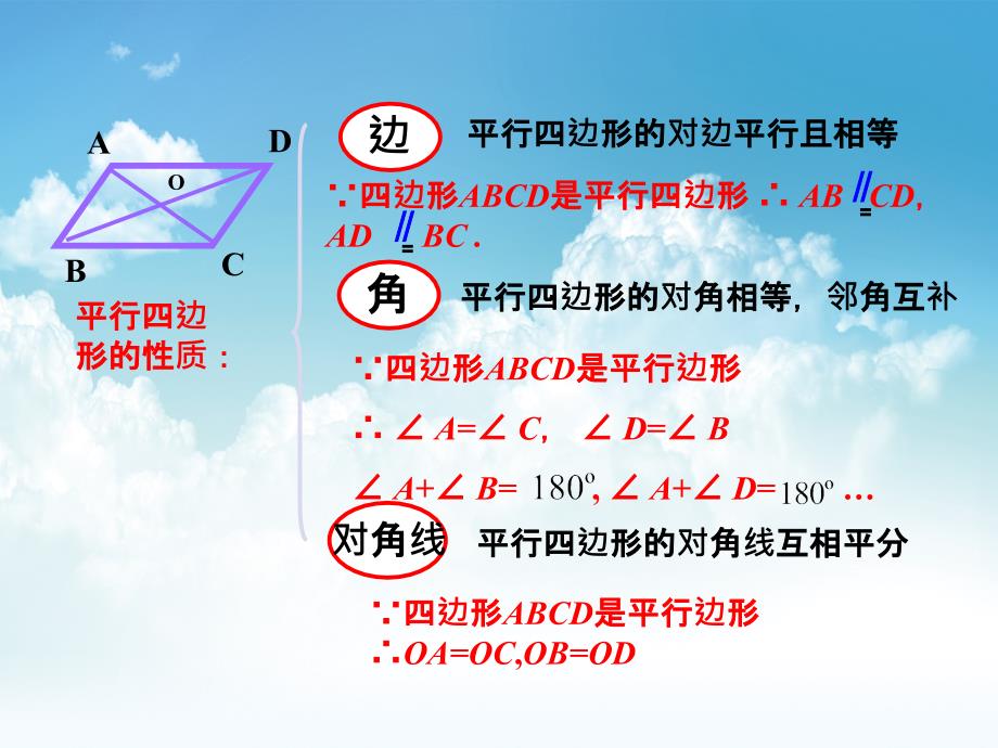 新编【北师大版】数学八年级下册：6.2平行四边形的判定1_第4页