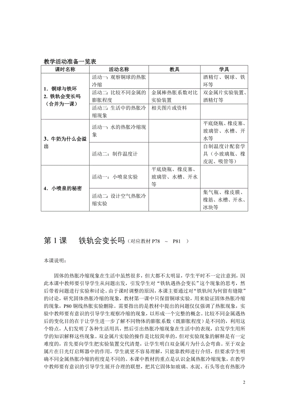 物体的热胀冷缩.doc_第2页