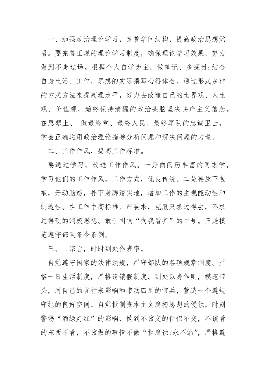 2022年度批判与自我批判个人发言材料.docx_第2页