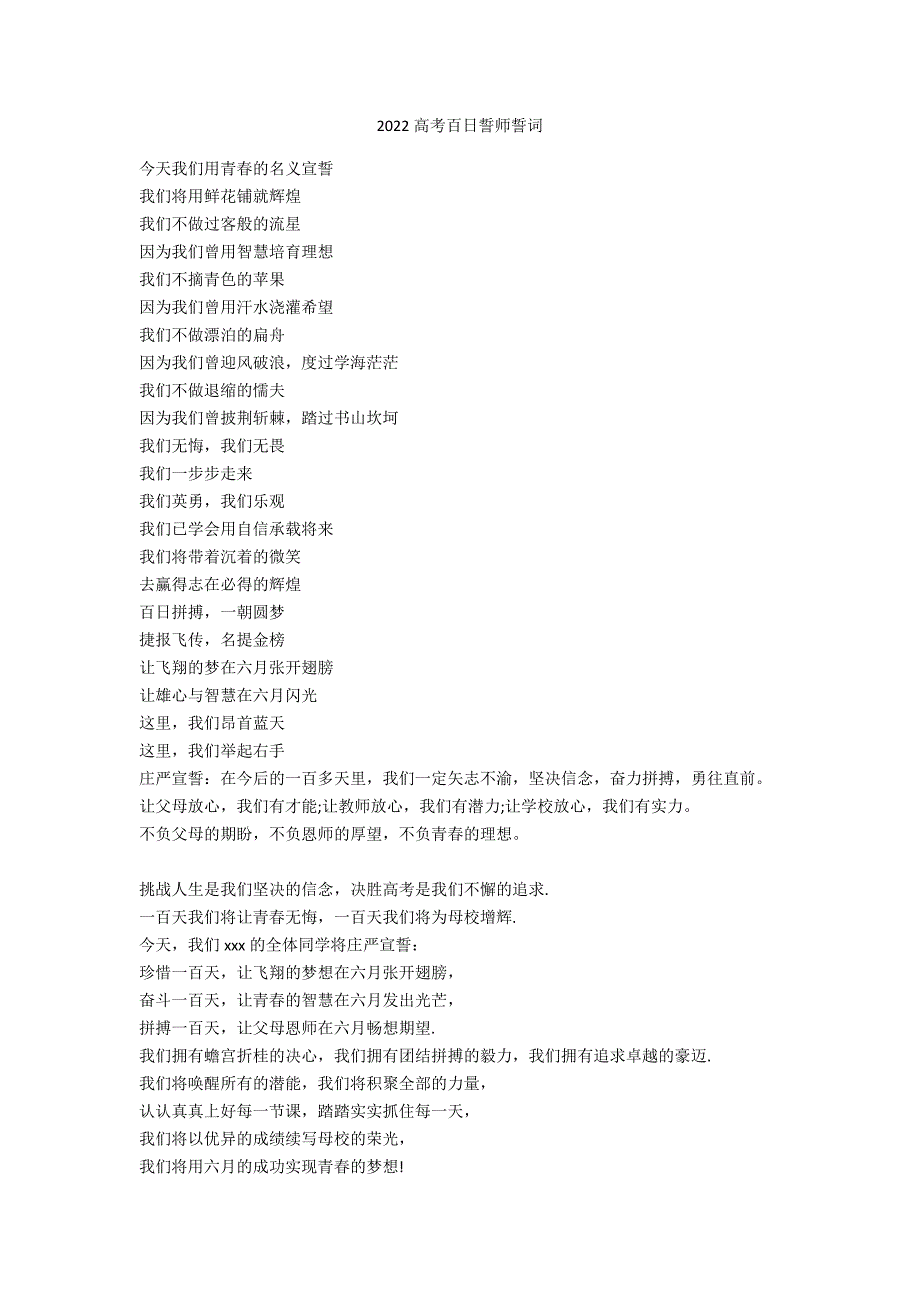 2022高考百日誓师誓词_第1页
