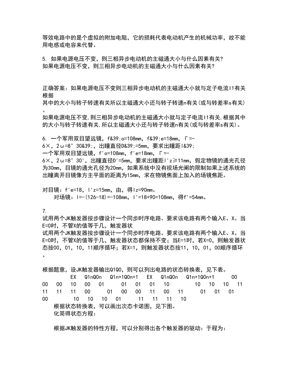 东北大学21秋《电气安全》平时作业一参考答案82_第2页