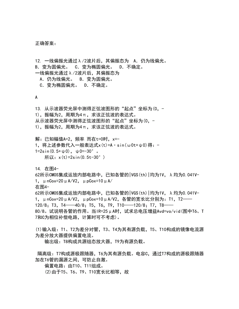 东北大学21秋《电气安全》平时作业一参考答案82_第4页