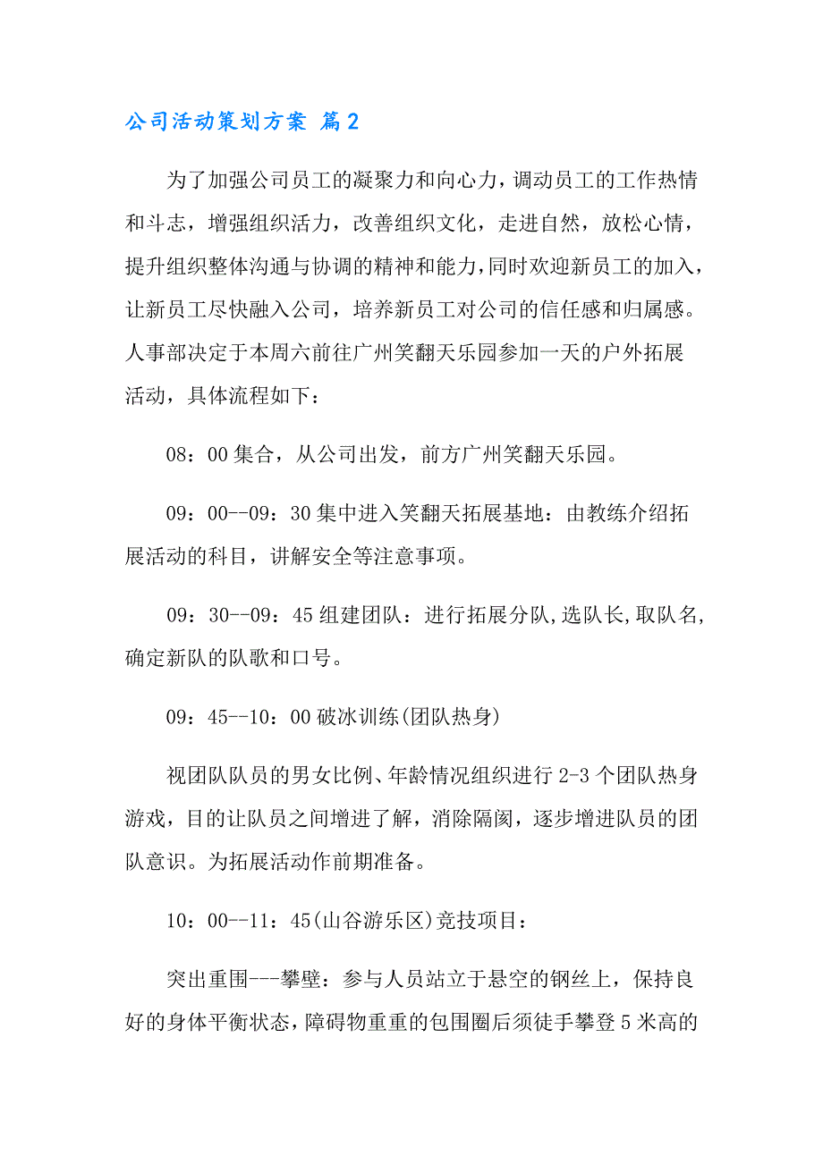 2022年有关公司活动策划方案模板合集9篇_第4页