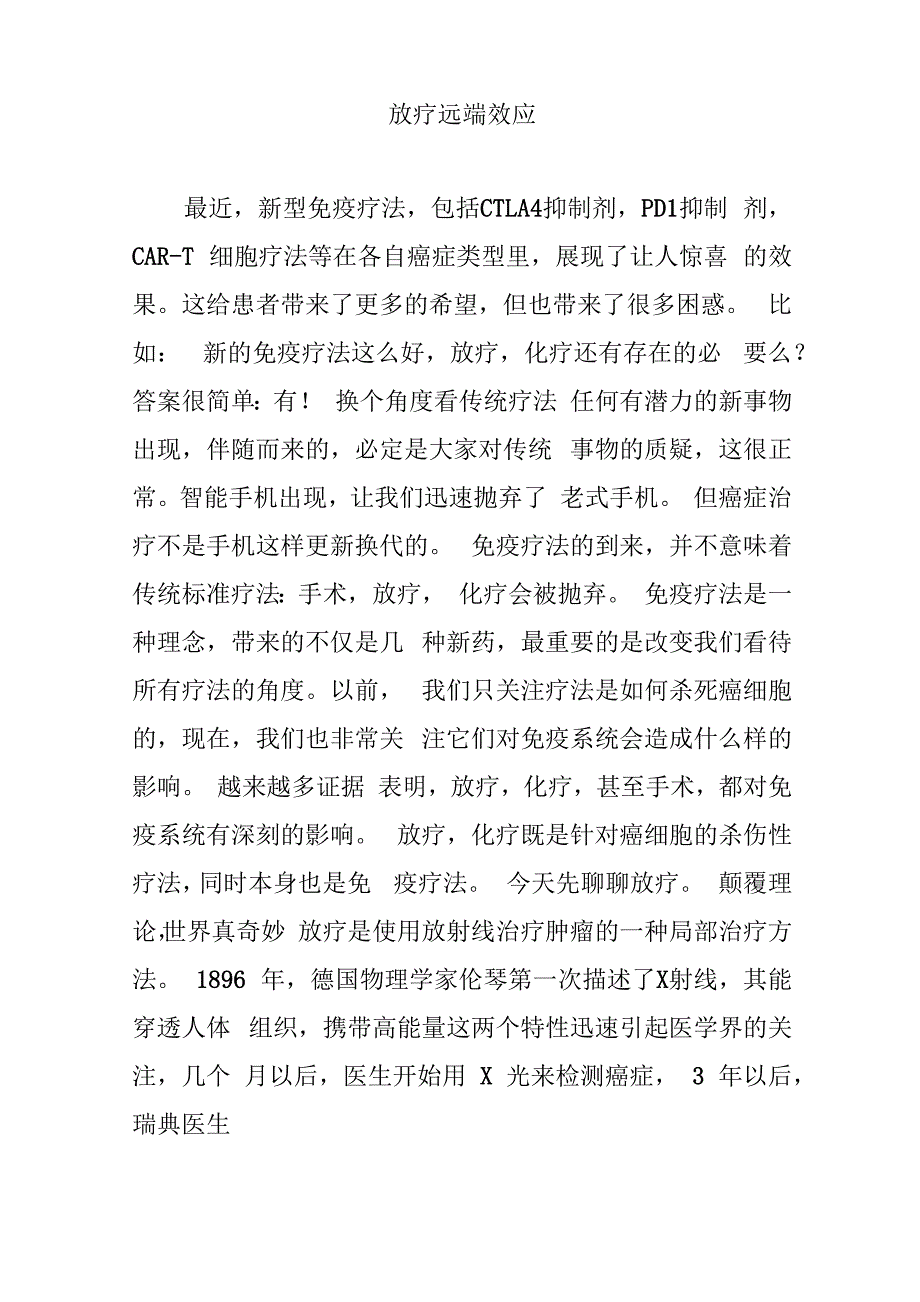 放疗远端效应_第1页